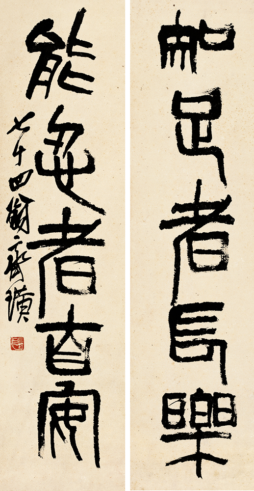 齐白石 书法篆刻卷 (56) 22x43cm